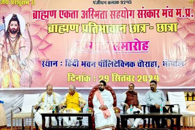 राजधानी में हुआ ब्राह्मण प्रतिभावान छात्र-छात्रा सम्मान समारोह