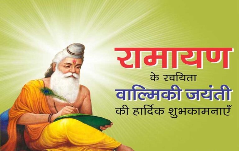 मुख्यमंत्री डॉ. यादव ने दीं महर्षि वाल्मीकि जी की जयंती पर शुभकामनाएं मुख्यमंत्री डॉ. यादव ने दीं महर्षि वाल्मीकि जी की जयंती पर शुभकामनाएं