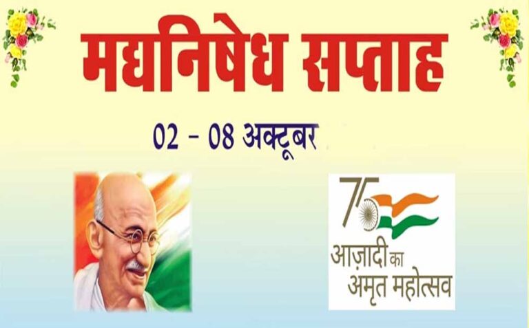 गाँधी जयंती पर भोपाल से जिला स्तर से तक आयोजित होंगे जगरूकता कार्यक्रम