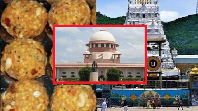 सुप्रीम कोर्ट  को राजनीति का अखाड़ा नहीं बनने देंगे, तिरुपति लडडू विवाद पर अदालत ने सुनाया ये फैसला, SIT का किया गठन