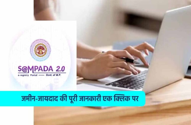 MP सरकार ने प्रदेश में बदले रजिस्ट्री के नियम, संपदा 2.0 सॉफ्टवेयर के तहत गवाह लाने की जरूरत नहीं पड़ेगी