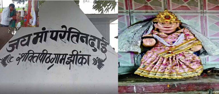 बालोद जिले में स्थित है परेतिन का मंदिर, जहां नवरात्रि में होती है पूजा बालोद जिले में स्थित है परेतिन का मंदिर, जहां नवरात्रि में होती है पूजा