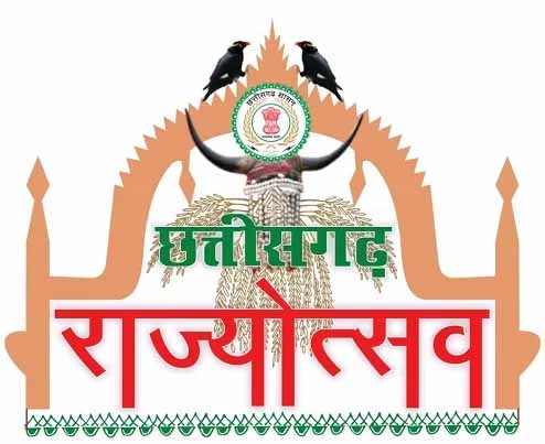 इस बार एक नहीं, चार से छह नवंबर यानि तीन दिन तक नवा रायपुर में मनेगा राज्योत्सव इस बार एक नहीं, चार से छह नवंबर यानि तीन दिन तक नवा रायपुर में मनेगा राज्योत्सव