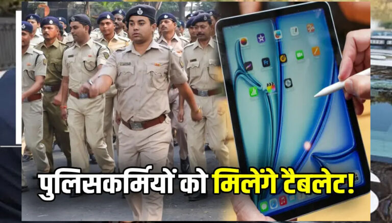 मध्य प्रदेश में जल्द ही लगभग 25 हजार पुलिसकर्मियों के लिए टैबलेट उपलब्ध कराए जाएंगे मध्य प्रदेश में जल्द ही लगभग 25 हजार पुलिसकर्मियों के लिए टैबलेट उपलब्ध कराए जाएंगे