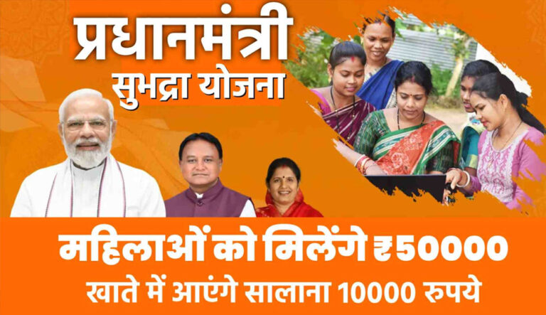 पीएम मोदी ने लॉन्च की सुभद्रा योजना, 21 से 60 साल तक की महिलाएं उठा सकती हैं लाभ