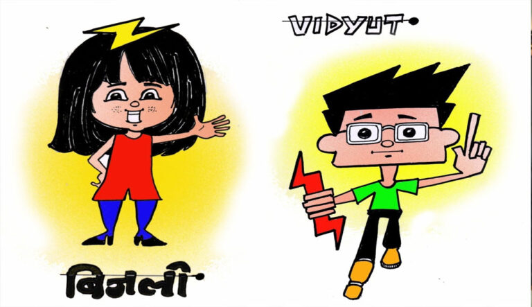 शुभंकर ‘’विद्युत’’ और ‘’बिजली’’ को जागरूकता उद्देश्यों को प्राप्त करने उपयोग करने का निर्णय