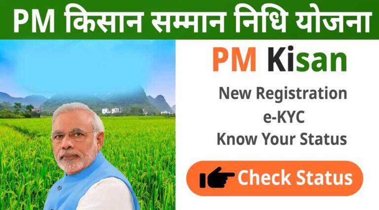 मोदी सरकार कब जारी कर सकती है PM Kisan Yojana की 19वीं किस्त? यहां जानें किसान मोदी सरकार कब जारी कर सकती है PM Kisan Yojana की 19वीं किस्त? यहां जानें किसान
