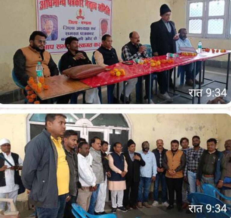 अधिमान्य पत्रकार नेतृत्व समिति की बैठक मंडला में संपन्न