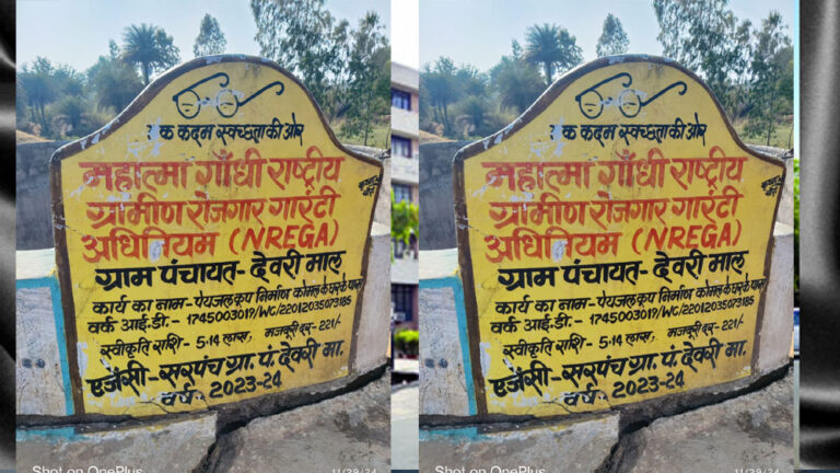 अमरपुर जनपद पंचायत के ग्राम पंचायत देवरी माल का मामला, चंद महीनों में चढ़ी भृष्टाचार की भेंट