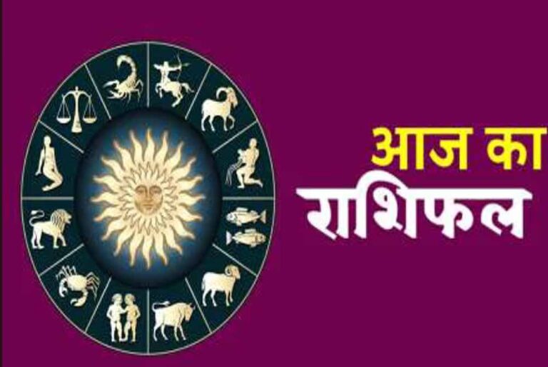 राशिफल शुक्रवार 06 दिसम्बर 2024