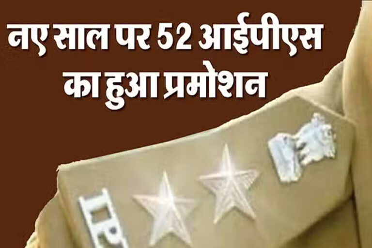 UP में 52 IPS अफसरों को प्रमोशन, नए साल के जश्‍न से पहले योगी सरकार ने दिया तोफहा