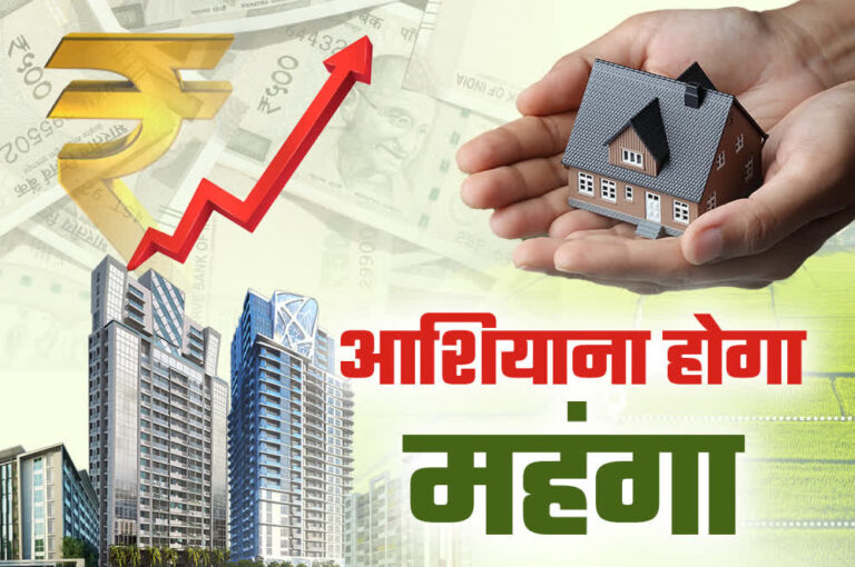 भोपाल में प्रॉपर्टी की नई गाइडलाइन लागू, बढ़ गए कलेक्टर रेट, संपत्तियों के मूल्य में इजाफा होने की संभावना