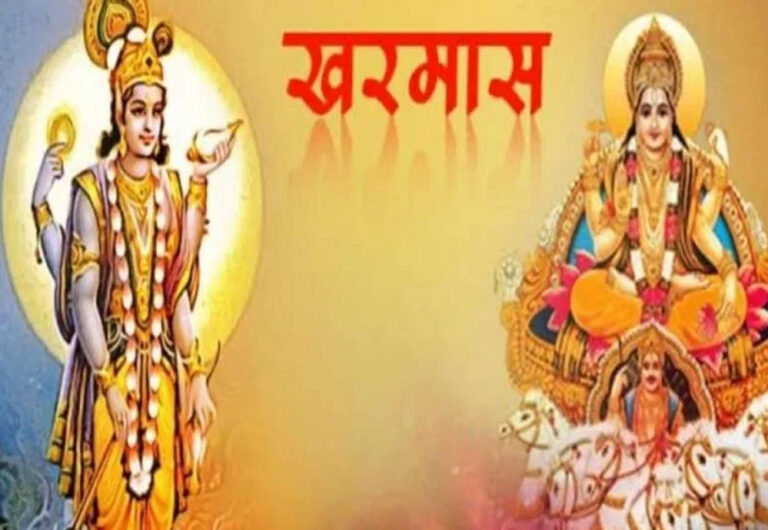 खरमास 14 मार्च से शुरु होगा, नहीं होंगे शादी, गृह प्रवेश और मांगलिक कार्य, जानें शुभ मुहूर्त खरमास 14 मार्च से शुरु होगा, नहीं होंगे शादी, गृह प्रवेश और मांगलिक कार्य, जानें शुभ मुहूर्त