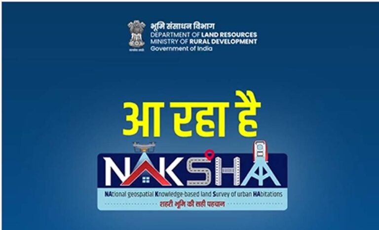 ‘नक्शा’ कार्यक्रम देश के 152 नगरों में 18 फरवरी से शुरूआत ‘नक्शा’ कार्यक्रम देश के 152 नगरों में 18 फरवरी से शुरूआत