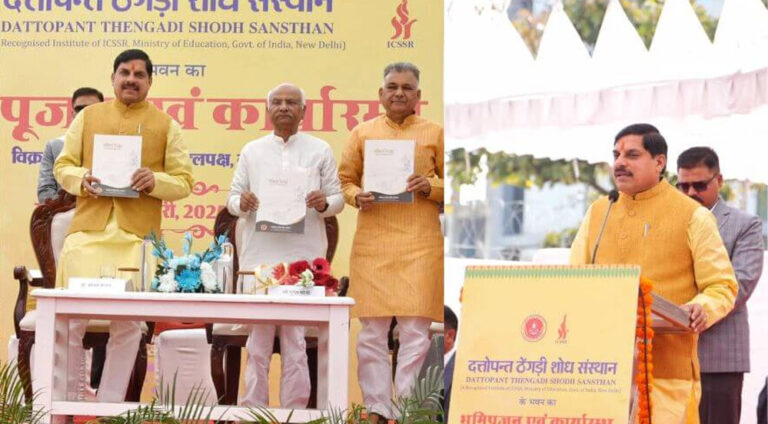 मुख्यमंत्री डॉ मोहन यादव ने आज राजधानी भोपाल में “दत्तोपन्त ठेंगड़ी शोध संस्थान” के नवीन भवन का भूमिपूजन किया मुख्यमंत्री डॉ मोहन यादव ने आज राजधानी भोपाल में “दत्तोपन्त ठेंगड़ी शोध संस्थान” के नवीन भवन का भूमिपूजन किया