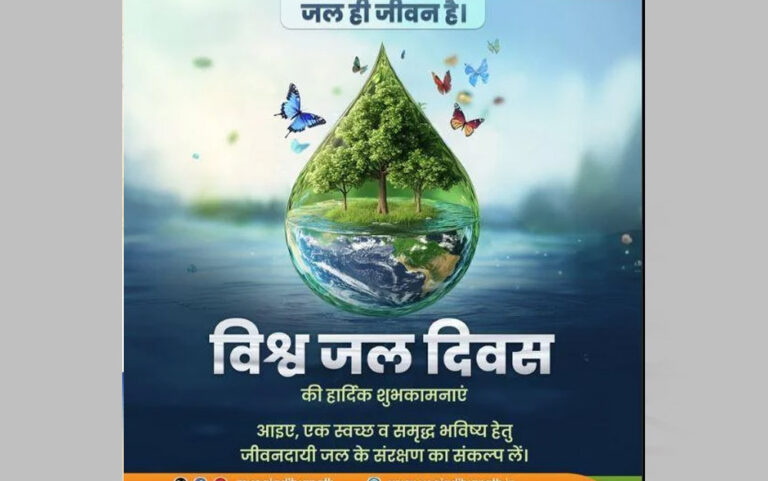 मुख्यमंत्री डॉ. मोहन यादव ने विश्व जल दिवस पर सभी प्रदेशवासियों को शुभकामनाएं दी