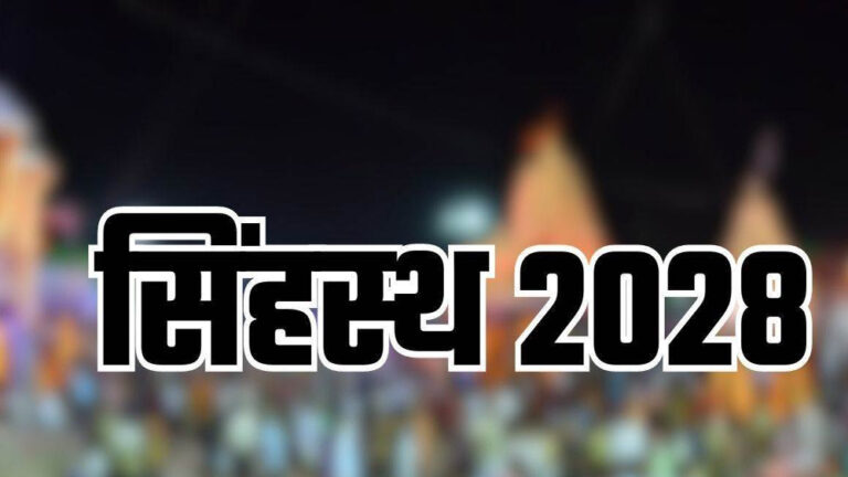 अपर मुख्य सचिव डॉ. राजौरा ने सिंहस्थ 2028 के निर्माण कार्यो की उज्जैन में समीक्षा की