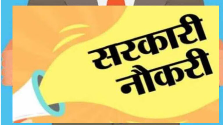 मध्य प्रदेश सरकार ने आठ साल बाद शासकीय सेवाओं में पदोन्नति की घोषणा, इससे लगभग दो लाख पद भर्ती के लिए उपलब्ध होंगे