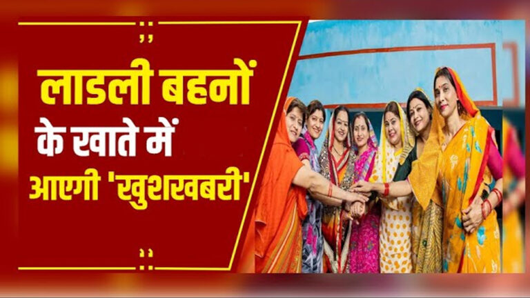 16 अप्रैल को करोडो बहनों के खाते में आएगी 23वीं किस्त, सीएम ने कर दी बड़ी घोषणा