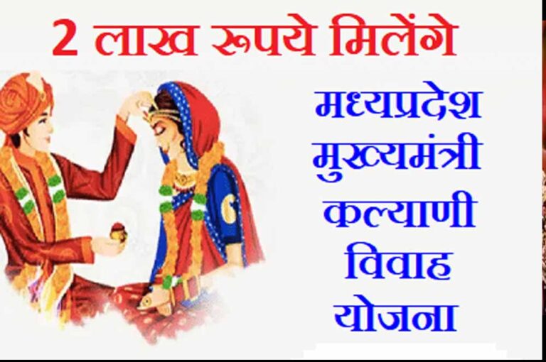 मुख्यमंत्री कल्याणी विवाह सहायता योजना के आवेदन प्रक्रिया को ऑनलाइन कर आसान बना दिया गया