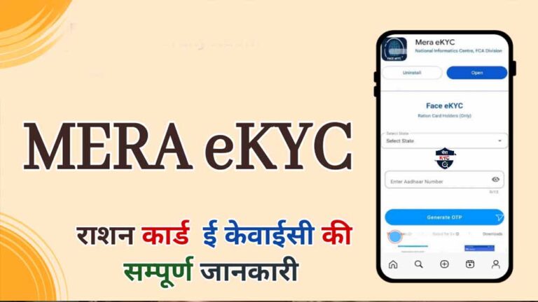 मंत्री राजपूत ने कहा Mera eKYC app हितग्राहियों के लिए हर जिले -गांव और वार्ड  स्तर पर ई-केवायसी कराने के लिए शिविर लगाये जायेंगे