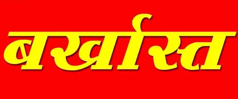 गुमास्ता पंजीयन में रिश्वतखोरी के मामले में दो कर्मचारी बर्खास्त, निरीक्षक निलंबित