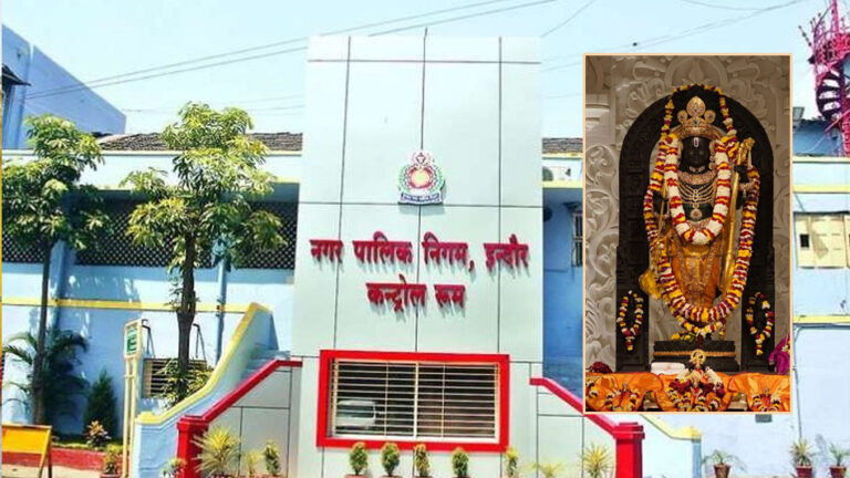 इंदौर नगर निगम कराएगा अयोध्या में रामलला के मुफ्त दर्शन, बस करना होगा ये काम