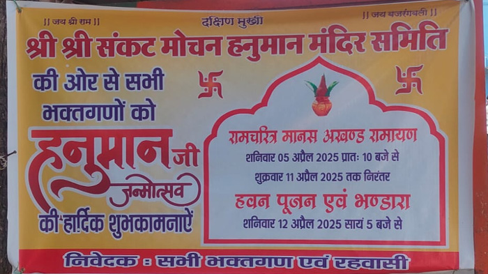 श्री श्री संकटमोचन मंदिर अशोका गार्डन परिसर में अखण्ड रामायण एवं भंडारा श्री श्री संकटमोचन मंदिर अशोका गार्डन परिसर में अखण्ड रामायण एवं भंडारा