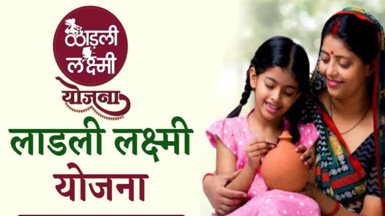 मध्य प्रदेश सरकार ने लाड़ली लक्ष्मी योजना के लिए कई जिलों में बजट आवंटन में देरी