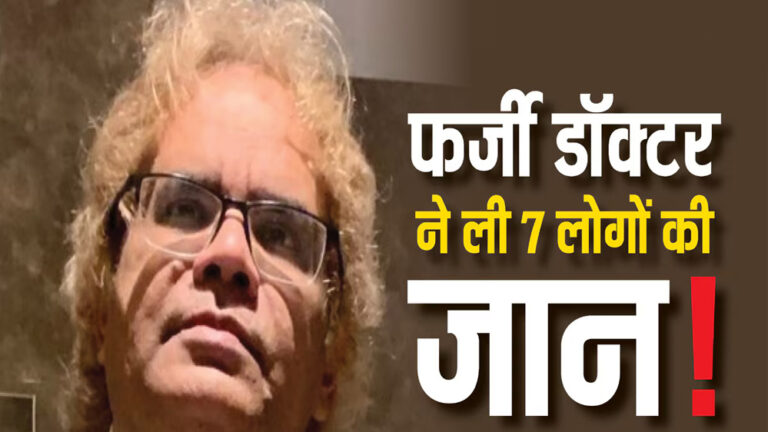 फर्जी डॉक्टर ने ब्रिटिश चिकित्सक की पहचान चुराई, कोर्ट ने 5 दिन की पुलिस हिरासत में भेजा