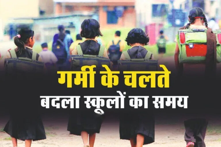 राजधानी भोपाल में गर्मी का कहर, कलेक्टर ने स्कूलों की टाइमिंग में किया बदलाव, अब स्कूल सुबह 7:30 से 12 बजे तक राजधानी भोपाल में गर्मी का कहर, कलेक्टर ने स्कूलों की टाइमिंग में किया बदलाव, अब स्कूल सुबह 7:30 से 12 बजे तक