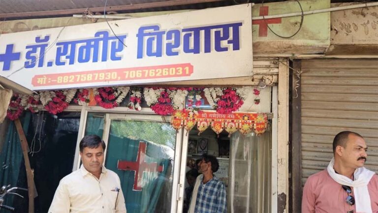 एलोपैथी दवाइयों के बिना लाइसेंस उपयोग का खुलासा, झोलाछाप डॉक्टर के यहां मिला ऐलोपैथी दवाइयों का जखीरा