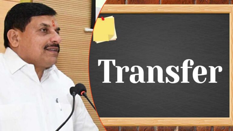MP में आज 1 से 30 मई तक होंगे तबादले, जानें नियम प्रक्रिया, अधिकारियों-कर्मचारियों के लिए अपडेट, तबादलों से बैन हटा MP में आज 1 से 30 मई तक होंगे तबादले, जानें नियम प्रक्रिया, अधिकारियों-कर्मचारियों के लिए अपडेट, तबादलों से बैन हटा