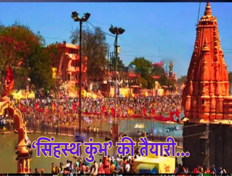 2028 सिंहस्थ महाकुंभ मेंअलग से नहीं होगा कोई भी वीआईपी घाट, आ सकते हैं 14 करोड़ से अधिक श्रद्धालु 2028 सिंहस्थ महाकुंभ मेंअलग से नहीं होगा कोई भी वीआईपी घाट, आ सकते हैं 14 करोड़ से अधिक श्रद्धालु