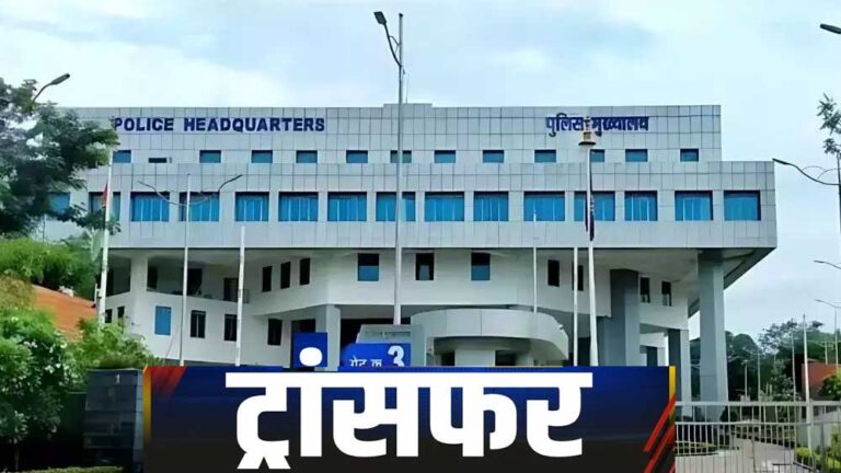 प्रदेश में तीन साल से ज्यादा समय से जिलों में टिके एसपी बदले जाएंगे इनमें कई प्रमुख नाम शामिल, लिस्ट तैयार