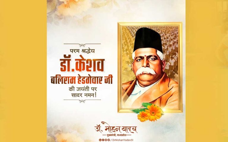 मुख्यमंत्री डॉ. यादव ने डॉ. हेडगेवार की पुण्यतिथि पर श्रद्धांजलि अर्पित की