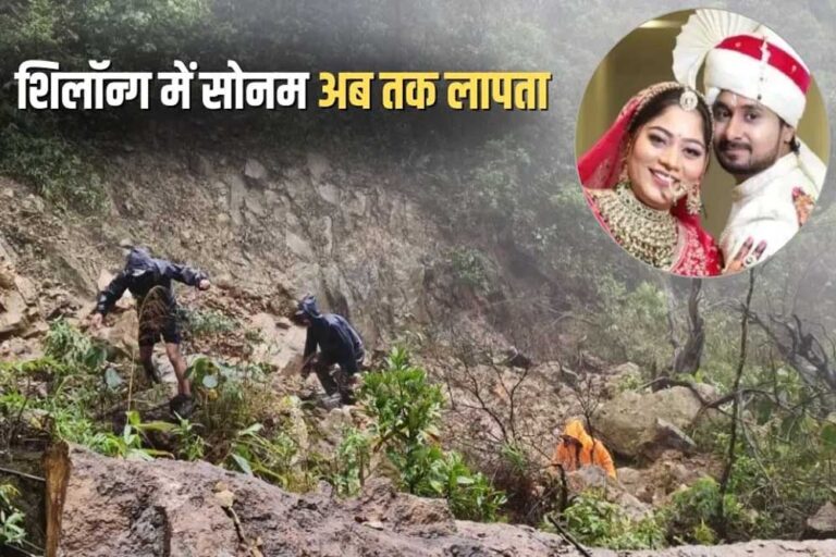 इंदौर के राजा रघुवंशी का हनीमून एक खौफनाक मर्डर मिस्ट्री में बदल गया