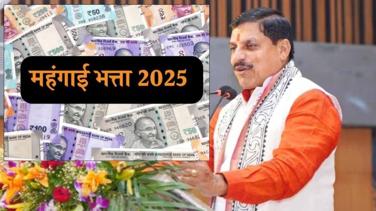 सालभर में महंगाई भत्ते का होगा बड़ा इजाफा, कर्मचारियों के लिए मध्य प्रदेश सरकार की बड़ी सौगात सालभर में महंगाई भत्ते का होगा बड़ा इजाफा, कर्मचारियों के लिए मध्य प्रदेश सरकार की बड़ी सौगात