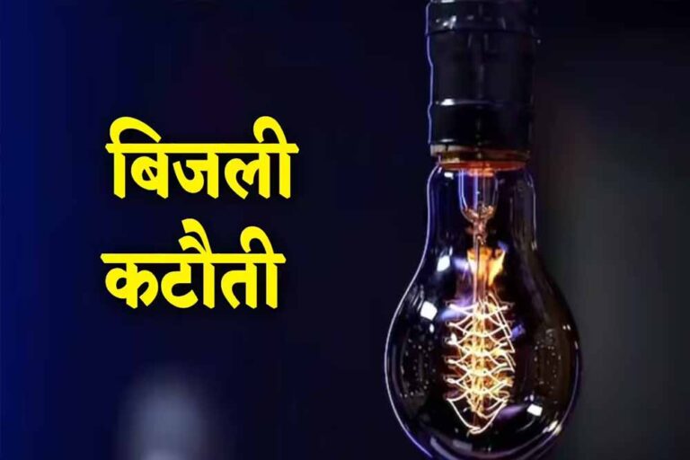 औद्योगिक क्षेत्रों में बिजली कटौती पर नियंत्रण, एमपी सरकार ने तय की नई सीमा