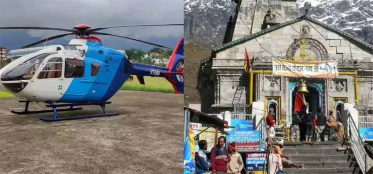 49% बढ़ा हेलिकॉप्टर किराया! केदारनाथ धाम जाने का खर्च अब कितना?