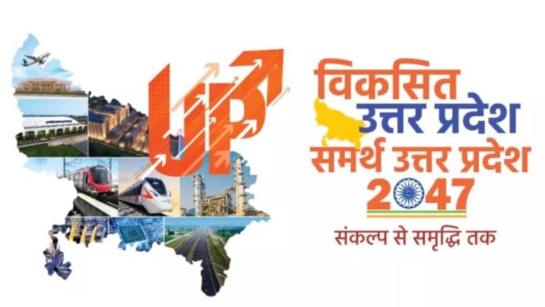 विशेष आर्टिकल :विकसित भारत @2047 की ओर: उत्तर प्रदेश का समर्थ और स्वावलंबी सफर