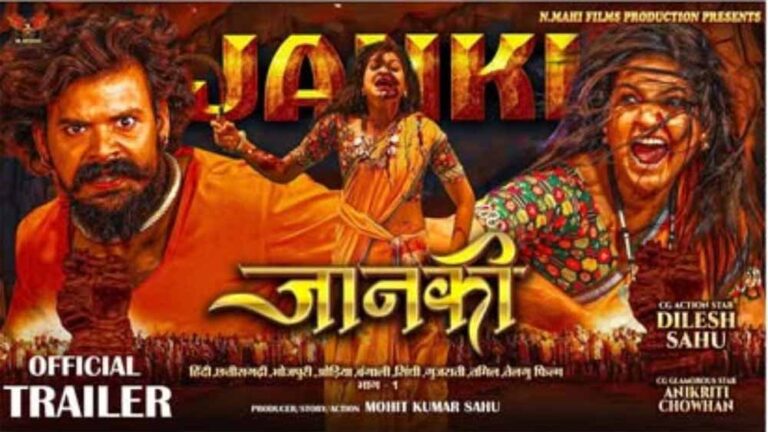 ऐतिहासिक कदम: छत्तीसगढ़ की पहली हिन्दी फिल्म ‘जानकी’ जल्द ओटीटी पर उपलब्ध