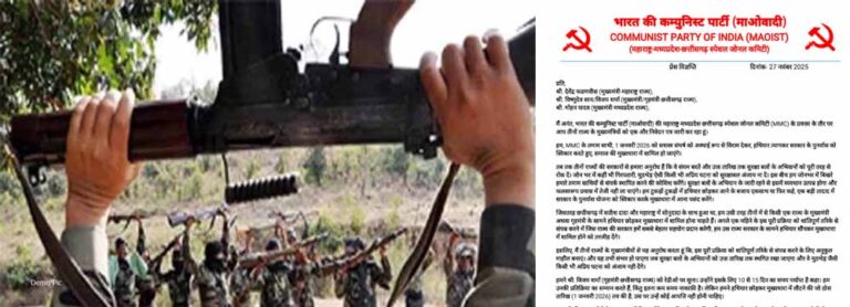 डीजी-आईजी कॉन्फ्रेंस : नक्सलियों ने जारी किया प्रेस नोट, कहा—1 जनवरी को करेंगे सामूहिक आत्मसमर्पण