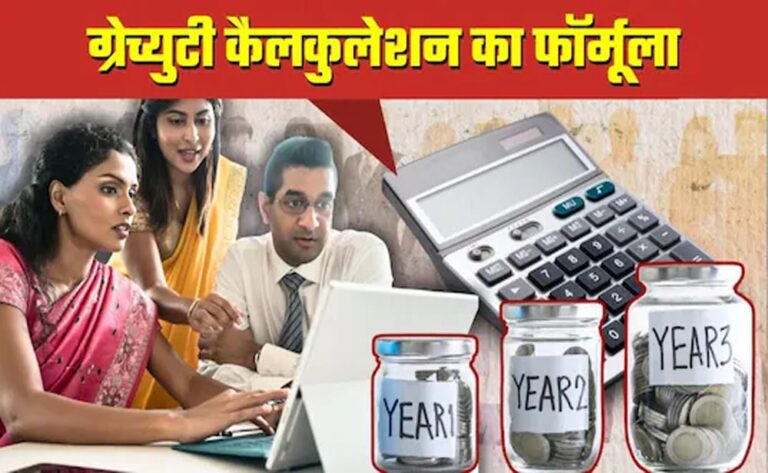 नए लेबर कोड्स के तहत 5 नहीं, 1 साल की नौकरी पर ग्रेच्युटी, समझें राशि कैसे तय होगी नए लेबर कोड्स के तहत 5 नहीं, 1 साल की नौकरी पर ग्रेच्युटी, समझें राशि कैसे तय होगी