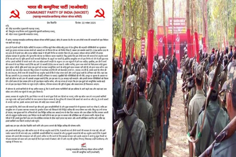 MMC स्पेशल जोनल कमेटी ने CMs को लिखा पत्र, नक्सलियों ने जताई हथियार डालने की तैयारी