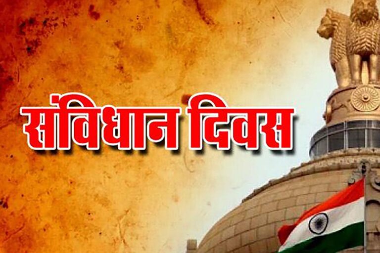 महासमुंद : 26 नवंबर को संविधान दिवस मनाया जाएगा महासमुंद : 26 नवंबर को संविधान दिवस मनाया जाएगा