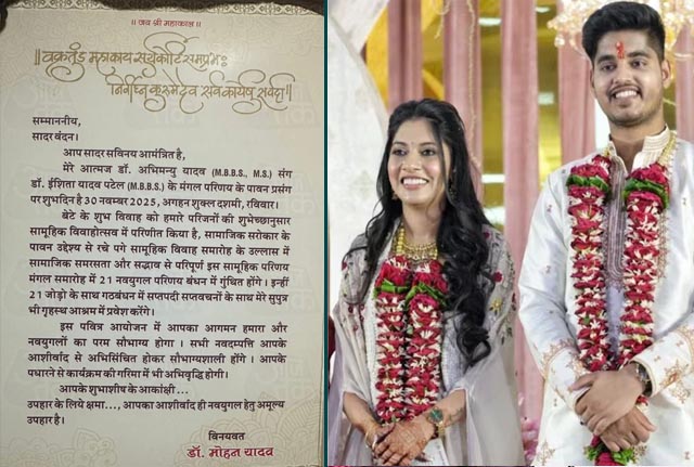मध्यप्रदेश के मुख्यमंत्री मोहन यादव के बेटे की शादी का निमंत्रण पत्र आया सामने मध्यप्रदेश के मुख्यमंत्री मोहन यादव के बेटे की शादी का निमंत्रण पत्र आया सामने