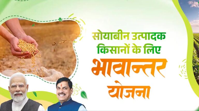 सोयाबीन के लिए भावांतर योजना का मॉडल रेट 4260 रुपये तय