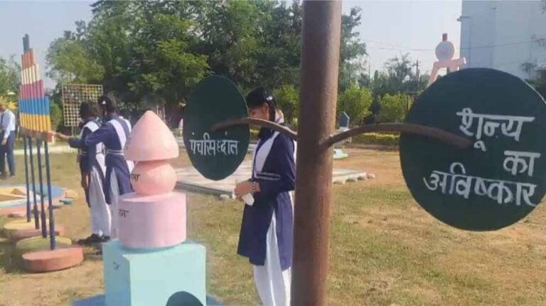 सरकारी स्कूल में नवाचार की मिसाल: ‘मैथ्स पार्क’ से बच्चे कर रहे गणित में महारत