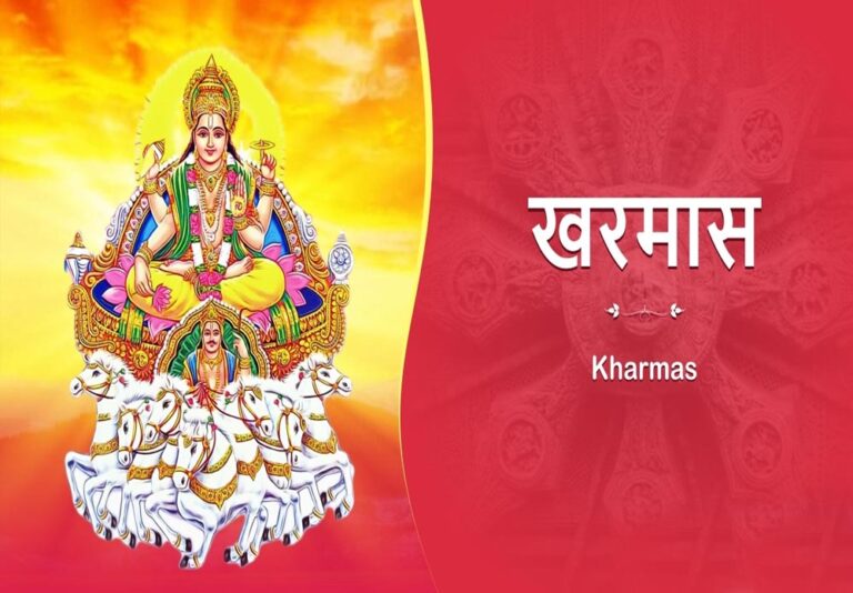 खरमास 2025: सूर्य के धनु राशि में प्रवेश से शुरू होगा खरमास, अगले 30 दिन इन 6 गलतियों से बचें